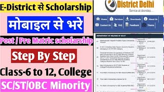 e district scholarship 202324  SCSTOBC Minority Scholarship 202324postpre matric scholarship [upl. by Urien]