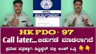 HK 97 PDO CALL LETTER RELEASED PDO ಕಾಲ್ ಲೆಟರ್ ಡೌನ್ಲೋಡ್ ಮಾಡಿಕೊಳ್ಳುವುದು ಹೇಗೆ  ಕೆಳಗಿನ ಲಿಂಕ್ ಒತ್ತಿ 👇 [upl. by Ahsenre]