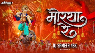 Morya Re Bappa Morya Re  Ganpati Special Dj Song 2024  Dj Sameer Nsk [upl. by Ajnek]