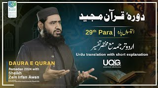 28th amp 29th Para  Daura e Quran 2024  Understand Quran Global  Zain Irfan  Dawah Center Sahafa [upl. by Enelym434]