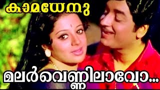 Malarvennilavo  Malayalam Movie video song  Kamadhenu  Premnazir  Sreevidhya [upl. by Uriah]