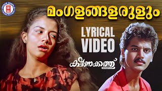 Mangalangalarulum Lyrical Video Song  Kshanakkathu  Sharreth  KJ Yesudas  Evergreen Songs [upl. by Teodoro685]