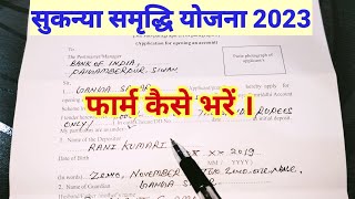 सुकन्या समृद्धि योजना फार्म कैसे भरें 2023 । How To Fill Sukanya Samridhi Yojna Account Open Form । [upl. by Kirrad]