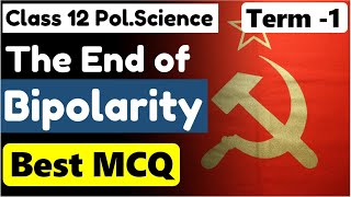 The End of bipolarity MCQ I class12 Political Science Chapter 2 MCQ Term 1 दो ध्रुवीयता का अंत MCQ [upl. by Otit]