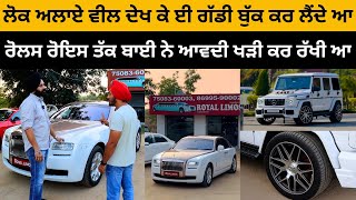 ਰੋਲਸ ਰੋਇਸ ਤੱਕ ਬਾਈ ਨੇ ਆਵਦੀ ਖੜੀ ਕਰ ਰੱਖੀ ਆ  Royal Limos  Iam Hero punjabweddingcarsroyallimo262 [upl. by Wina]