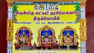 வருடத்தின் ஒரே மாதம் மட்டும் கண்விழித்து பக்தர்களுக்கு சேவை செய்யும் சோளிங்கர் லட்சுமி நரசிம்மர் [upl. by Aceissej]