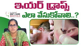 చెవి చుక్కలను ఎలా వేసుకోవాలి  How to Use Ear Drops in Telugu  Dr Harika ENT Care Hospital [upl. by Inan]