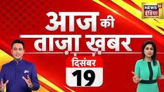 🔴Aaj Ki Taaja Khabar LIVE Parliament Security Breach  Rajasthan New CM  INDIA  Ashwajit  Modi [upl. by Yatnwahs]