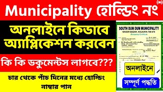 অনলাইন হোল্ডিং নং Online Municipality Holding No Application  how to apply municipality holding no [upl. by Aicram396]