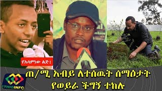 PM Abiy plants Olive seedlings  Gen Asaminew Tsiges Son speaks  Christian Tadele released [upl. by Inihor]