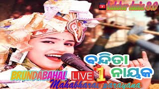 Bandita Live parayan in Brundabahal Mahabharat parayan [upl. by Winnick270]