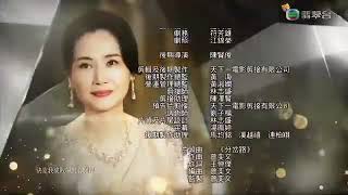 TVB翡翠台 TVB家族榮耀片尾曲 [upl. by Blayne]