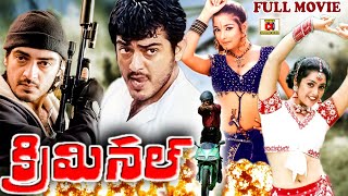 AJITH TELUGU FULL MOVIE  KIRAN RATHOD  MEENA  TELUGU CINEMA CLUB [upl. by Leopold]