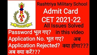 RMS CET 2020 Admit Card Download Problem Solved  Forgot 5 digit Application No Forgot Password [upl. by Ewold825]