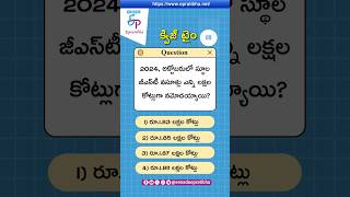 Epratibha Todays Quiz  10112024  Career Guide  Eenadu  GK  Current Affairs [upl. by Sim]