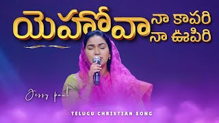 Yehova Naa Kaapari  Telugu Christian Song  Raj Prakash Paul  Jessy Paul  Robert Stoll [upl. by Evod]