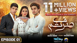 Sirf Tum Episode 01  Eng Sub  Anmol Baloch  Hamza Sohail  Mohsin Abbas Haider  19th July 2023 [upl. by Aldred]