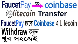 FaucetPay to Coinbase Litecoin Transfer Bangla Tutorial  FaucetPay Bangla [upl. by Sabas]