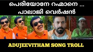 Periyone Rahmane  Aadujeevitham song troll  Pala Saji aadujeevitham periyone faizitv [upl. by Iramaj]