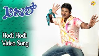 Hodi Hodi Video Song  Akash Movie Video Songs  PuneethRajkumar  Ramya  Vega Music [upl. by Vasiliu]