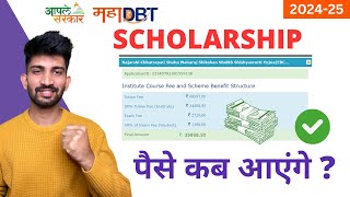 When MahaDbt Scholarship Amount will Credit  Mahadbt Scholarship Amount Kab Ayega [upl. by Snehpets]