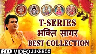 TSeries Bhakti Sagar Best collection I Morning Time Bhajans I GULSHAN KUMAR I ANURADHA PAUDWAL [upl. by Laurie974]