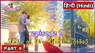 Tale of the Nine Tailed 2020 episode 9 in Hindi।। Part 2 ।। explanation।। Drama Expo [upl. by Hannala]