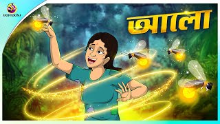 ALO  Bangla Golpo  Ssoftoons  Bangla cartoon story  Bangla Fairy tales [upl. by Annazor]