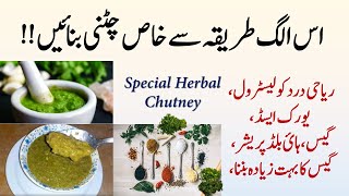 Pait Ke Masail Door Karne Wali Chatni Ka Tarika  Hari Chutney Special Recipe  Pet Ki Gas Ka Ilaj [upl. by Josepha]