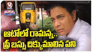 BRS MLA KTR Travels In Auto  V6 Teenmaar [upl. by Josephine493]