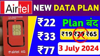 Airtel New Data Recharge ₹22 ₹33 ₹77 Plan 3 July 2024 ₹19 ₹29 ₹65 बंद Price Hike Paise Increase Rate [upl. by Vevay]