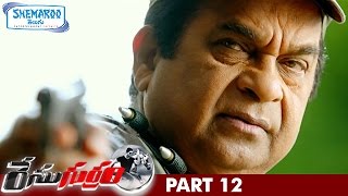 Race Gurram Telugu Full Movie  Allu Arjun  Shruti Haasan  Brahmanandam  Prakash Raj  Part 12 [upl. by Seppala]