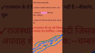 Rajasthan study motivationalstudy generalstudy gkfacts education [upl. by Gill889]