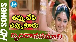 Brindavanamali Video Song  Tappuchesi Pappu Koodu Movie Mohan Babu Srikant h  iDreamVizag [upl. by Jareb944]