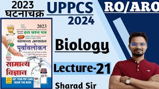 घटनाचक्र पूर्वावलोकन 2023  Ghatnachakra Science Biology  UPPCS 2024ROARO  Ghatnachakra 2023 [upl. by Lurlene971]