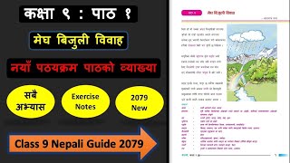 मेघ बिजुली विवाहको सम्पुर्ण अभ्यास  Class 9 nepali chapter 1 full exercise  Class 9 nepali guide [upl. by Lledyl]