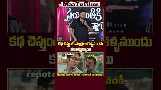 Venkatesh’s Live Comedy Performance at Sankarthiki Vastunnam Press Meet  maatvfilms [upl. by Kostman264]