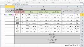 العمليات الحسابية اكسل 2010 [upl. by Aicinat177]