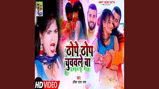 Thope Thop Chuawale Ba Bhojpuri [upl. by Dulcine328]