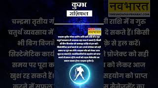 आज के दिन क्या कह रहे हैं कुंभ राशि वालों के सितारे Aquarius Rashifal  15 Horoscope November 2024 [upl. by Laurance]