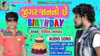 JIGAR JAN NO CHE BIRTHDAY  KAUSHIK BHARVAD NEW HAPPY BIRTHDAY SONG [upl. by Lehsreh476]