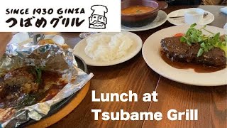 【外食】つばめグリルでランチ 【Eating out】Lunch at Tsubame Grill [upl. by Anirhtak]