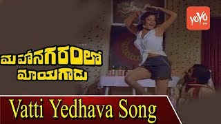 Mahanagaramlo Mayagadu Movie Songs  Vatti Yedhava Song  Chiranjeevi  Vijayashanti  YOYO TV Music [upl. by Sloane]