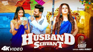 Video  हस्बैंड सर्वेंट  Anu Dubey  Husband Servant  Ft  Aarohi Rawat  Bhojpuri Song [upl. by Quinton]