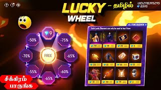 NEW DISCOUNT EVENT FREE FIRE TAMIL 🥳 NEW LUCKY WHEEL EVENT 😍 VALENTINES DAY EVENT FREE FIRE TAMIL [upl. by Hanikahs542]