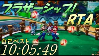 【RTA】マリオampルイージRPG ブラザーシップ Any 10時間05分49秒  Brothership in 100549 [upl. by Zel296]