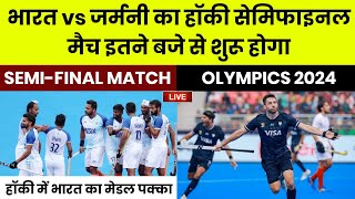 India vs Germany Hockey Semifinal Olympics 2024  Olympics 2024 India Hockey  India 2024 Olympics [upl. by Fabri269]