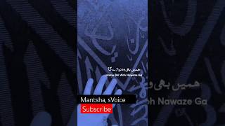 khudaRastadikhaega mantsha islamicscripture mantshasvoice shorts islamicstatus [upl. by Ramak640]