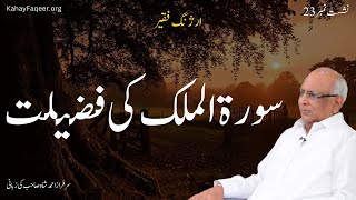 Surah Mulk Ki Fazelat  by Syed Sarfraz Shah [upl. by Clementine]