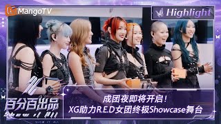 【精彩看点】成团夜即将开启！XG助力RED女团终极Showcase舞台  百分百出品 Show It All 丨MangoTV Idol [upl. by Ponzo]